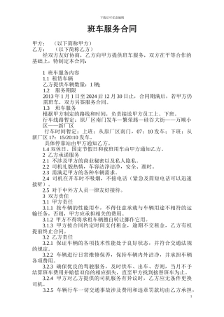 班车服务合同