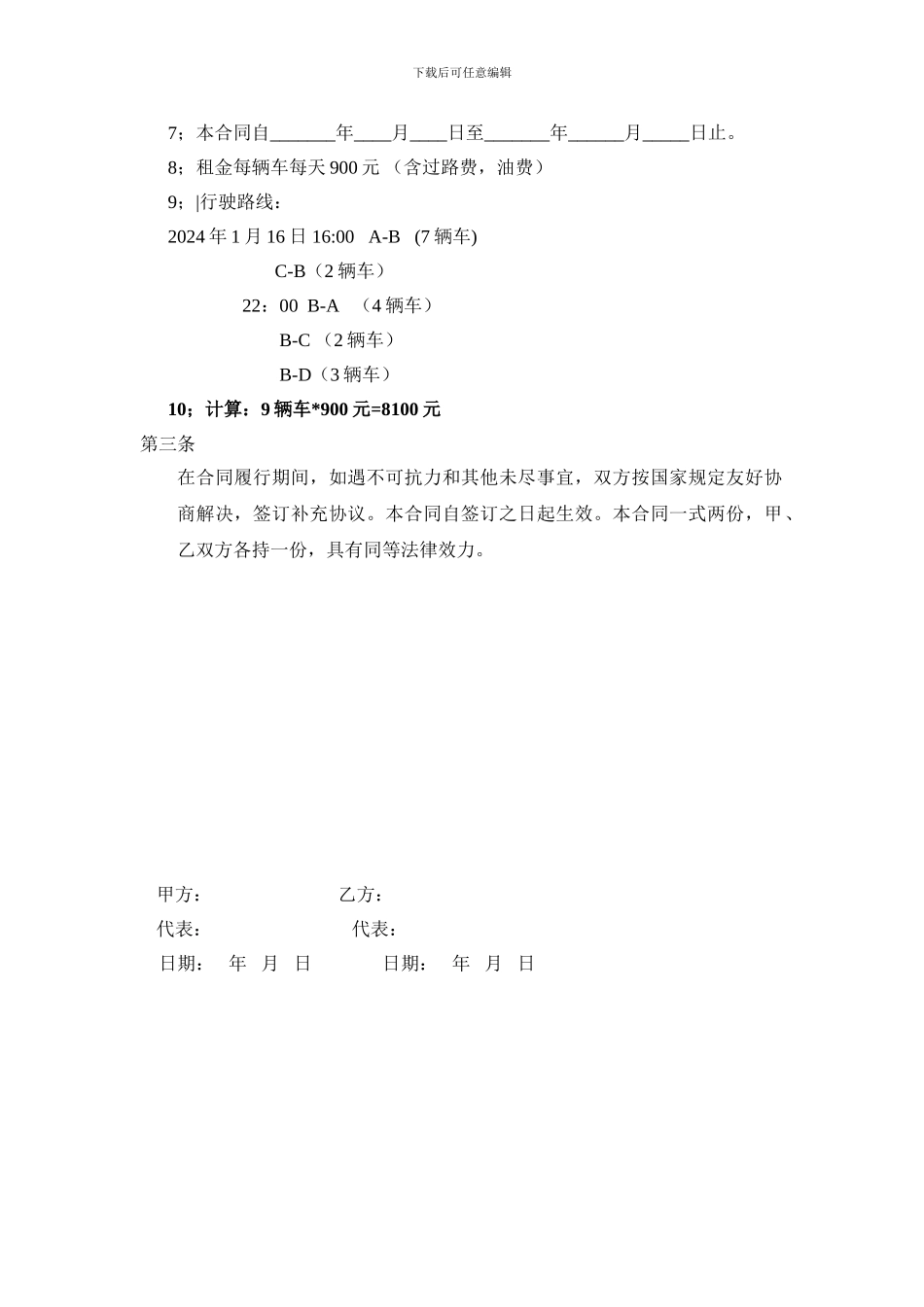 班车租赁协议_第2页
