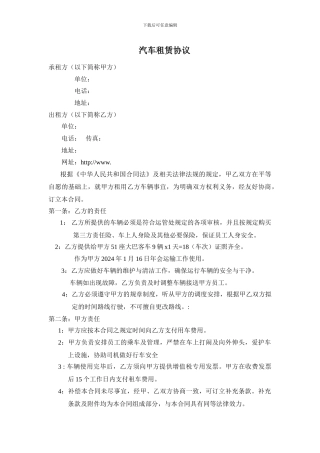 班车租赁协议