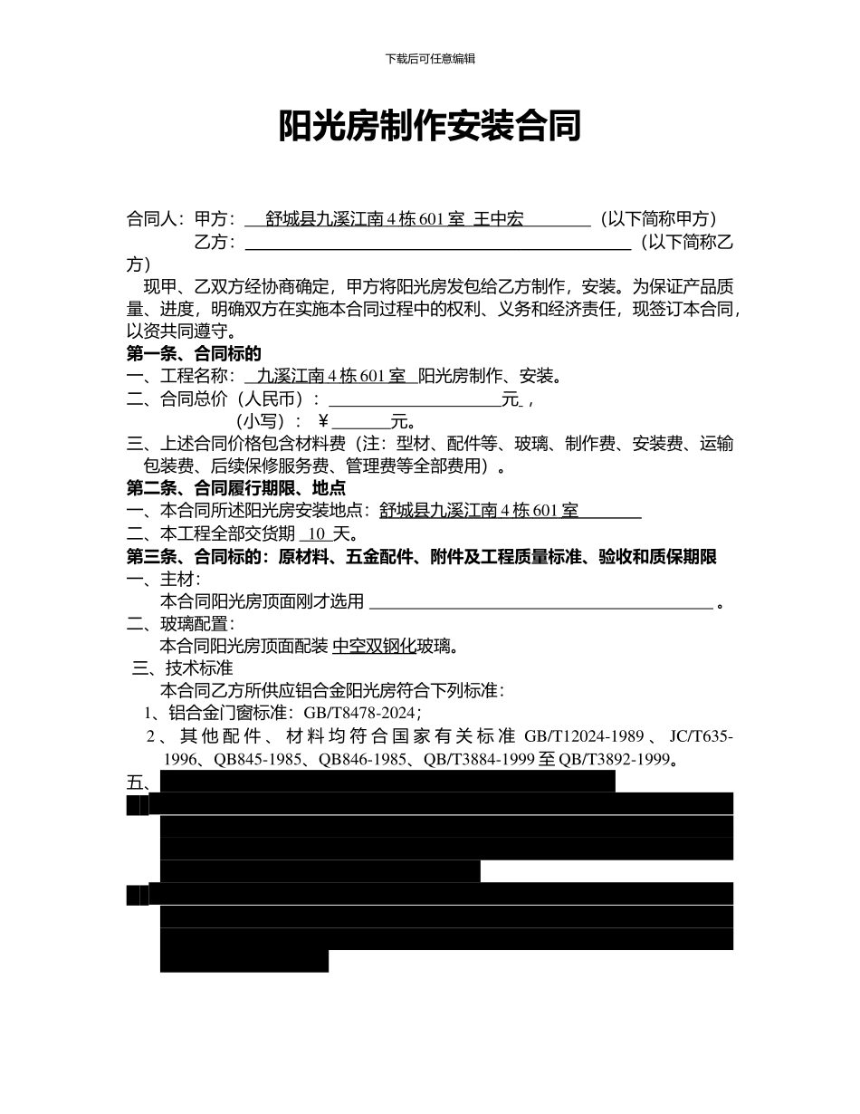 玻璃阳光房合同_第1页