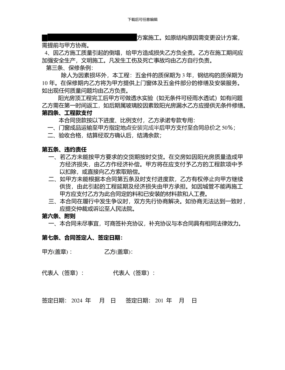 玻璃阳光房合同_第2页