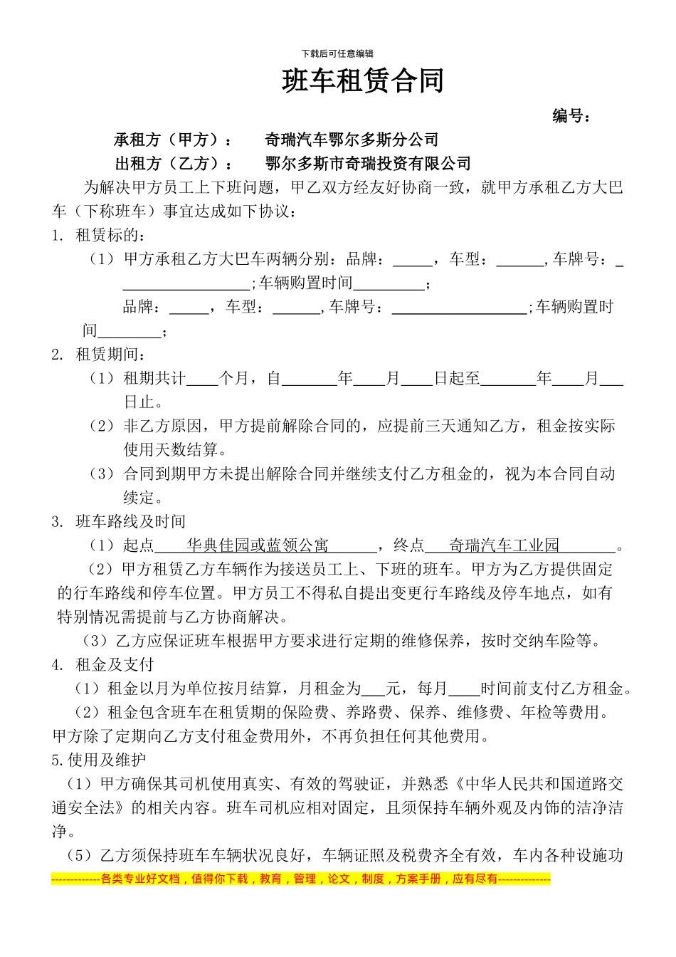 班车租赁合同_第1页