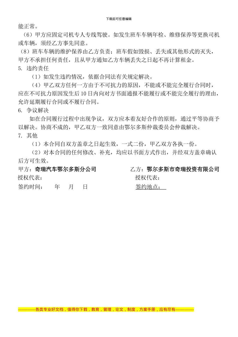 班车租赁合同_第2页