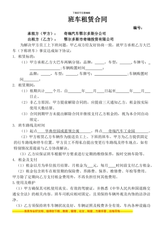 班车租赁合同