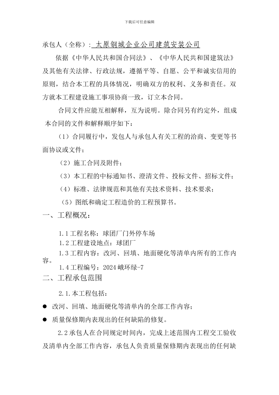 球团厂门外停车场合同_第2页