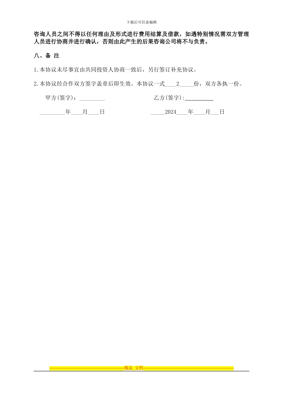 球房咨询项目合作协议_第3页