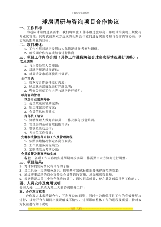 球房咨询项目合作协议