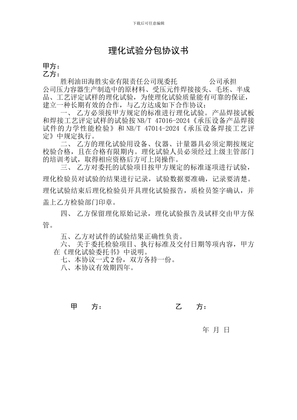 理化分包协议书_第1页