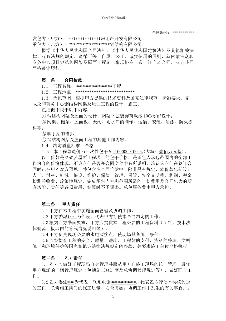 球形网架施工合同_第2页