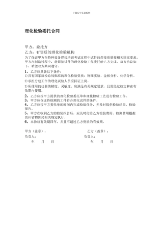 理化检验委托合同