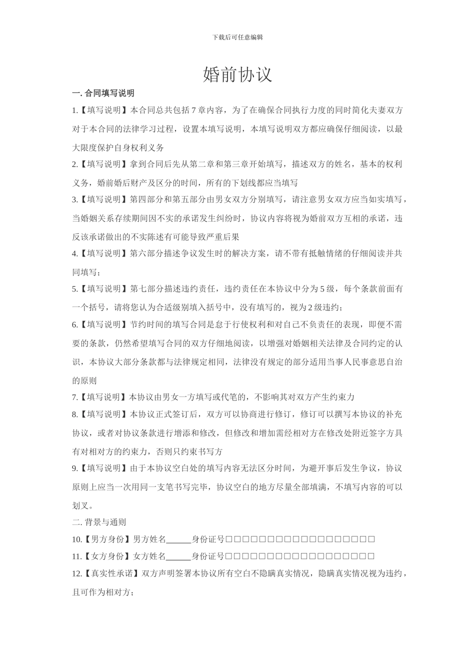 理性婚姻必备的_第1页