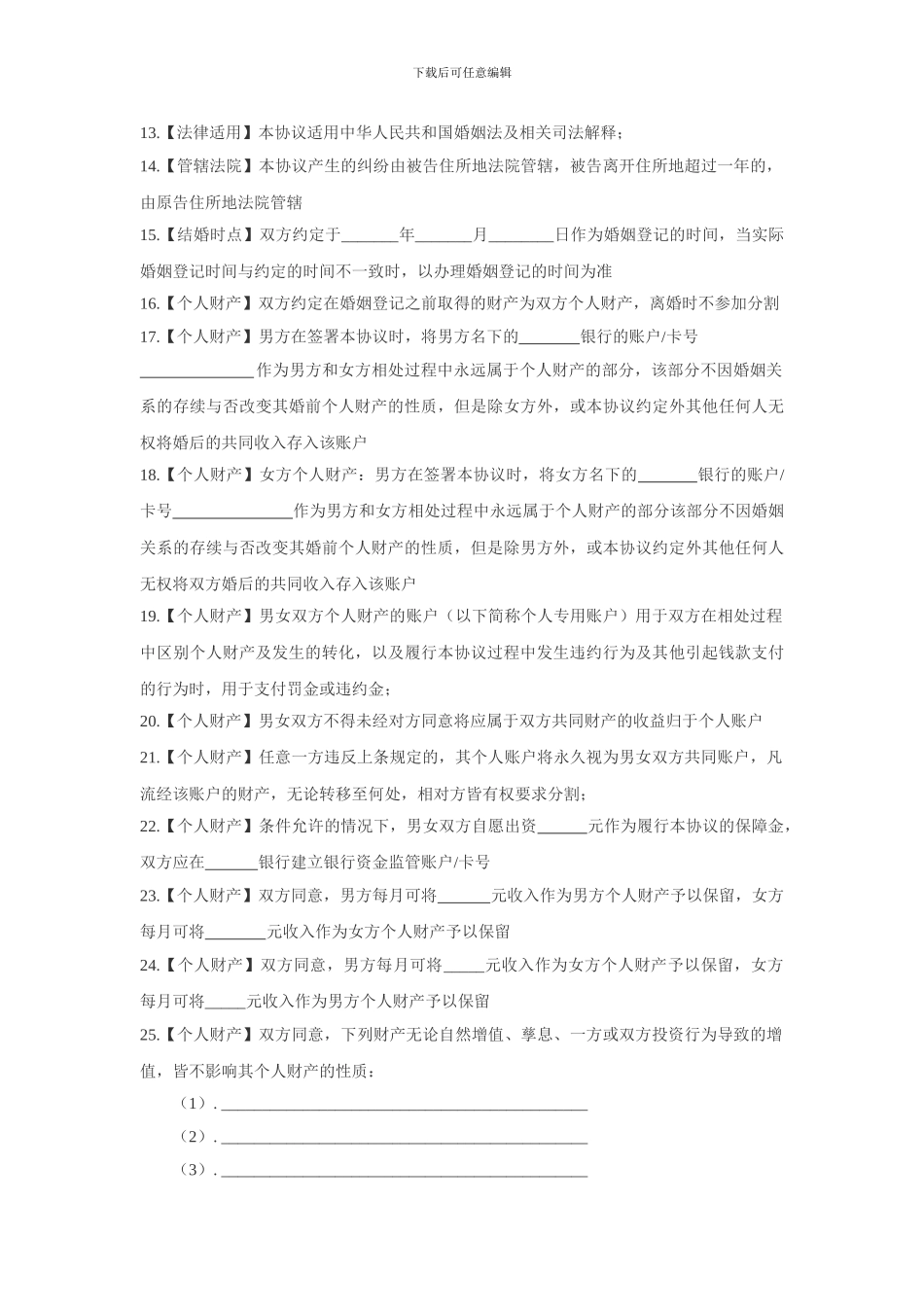 理性婚姻必备的_第2页