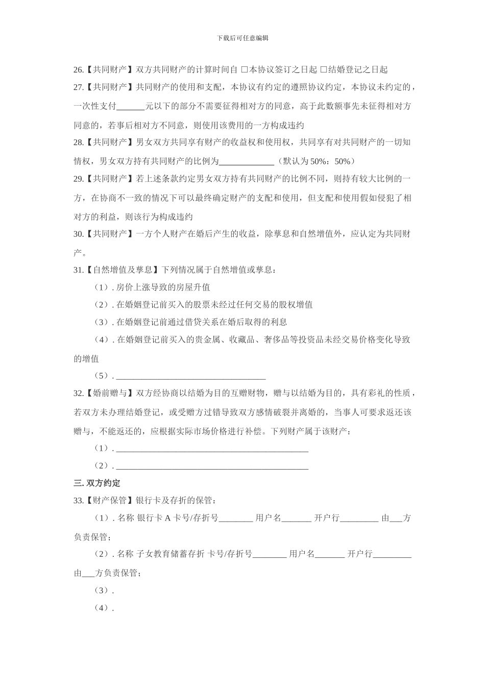 理性婚姻必备的_第3页