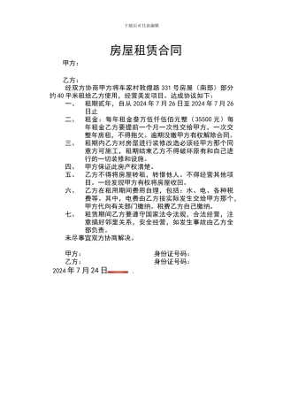 理发房屋租赁合同