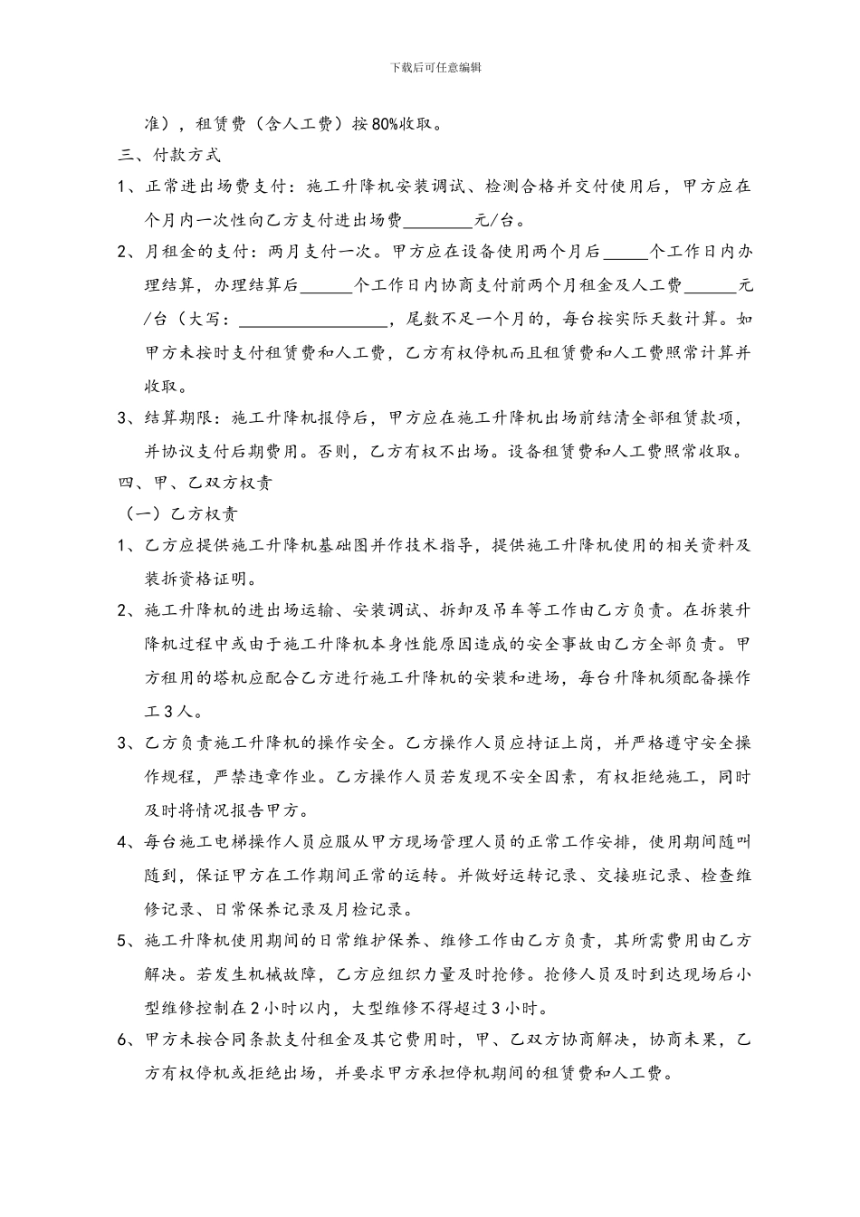 理工大学施工升降机租赁合同)_第3页