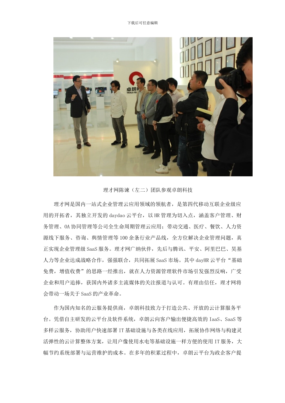 理才网与卓朗科技在津签署战略合作协议_第2页