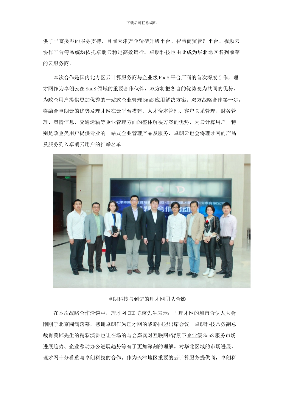 理才网与卓朗科技在津签署战略合作协议_第3页