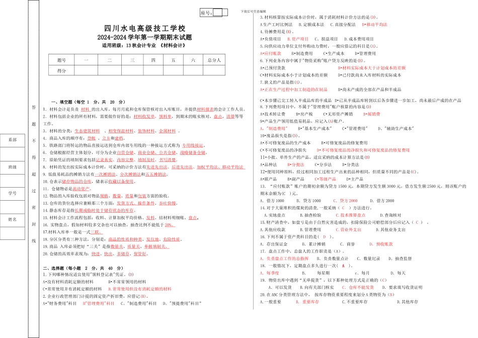 理论试题模板_第1页