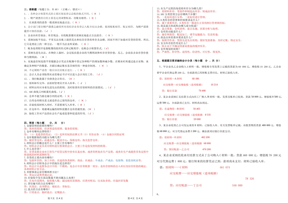 理论试题模板_第2页