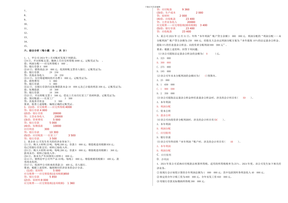 理论试题模板_第3页