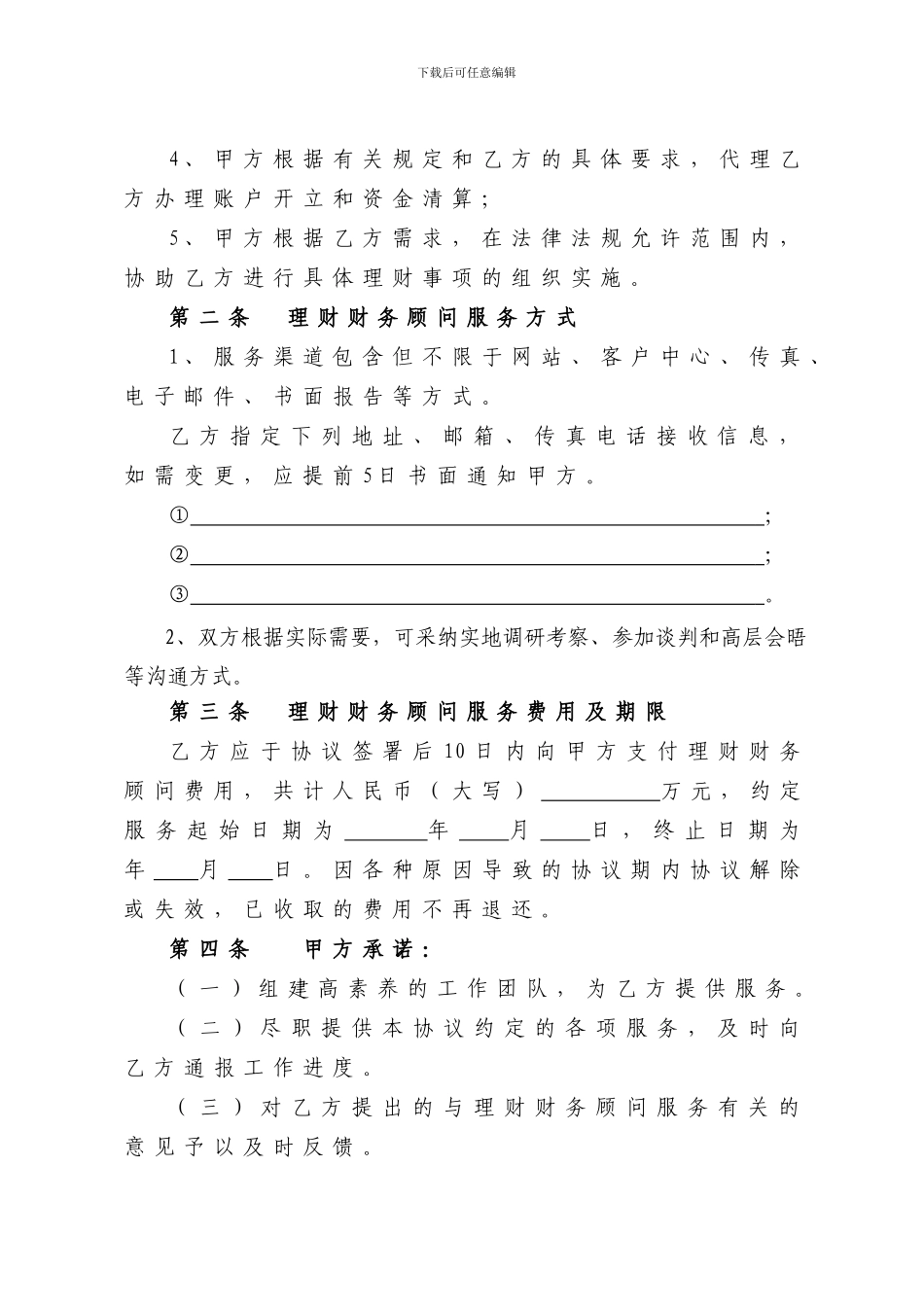 理财专项财务顾问协议_第2页