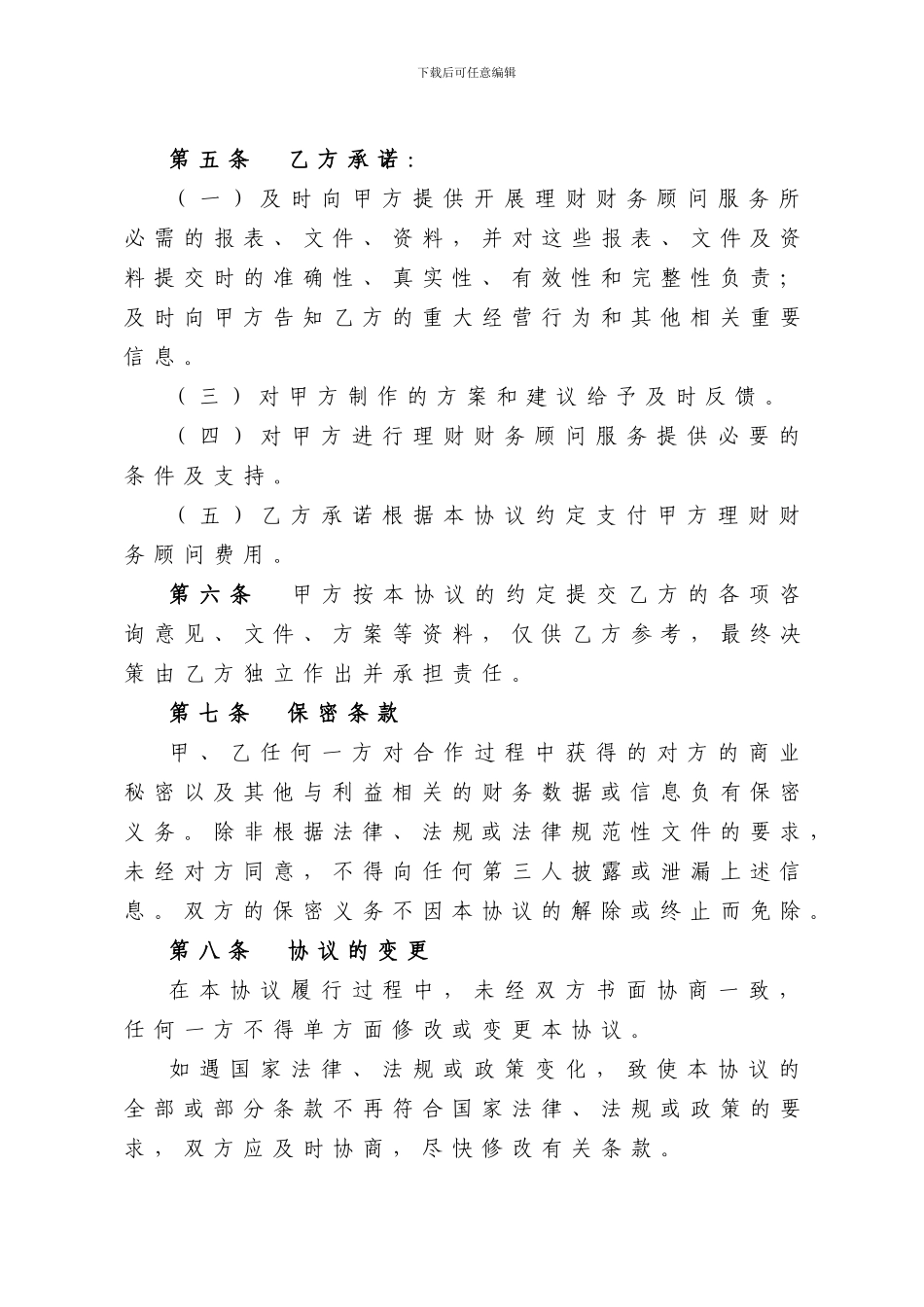 理财专项财务顾问协议_第3页