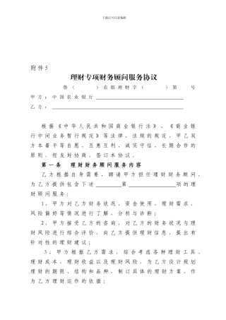 理财专项财务顾问协议