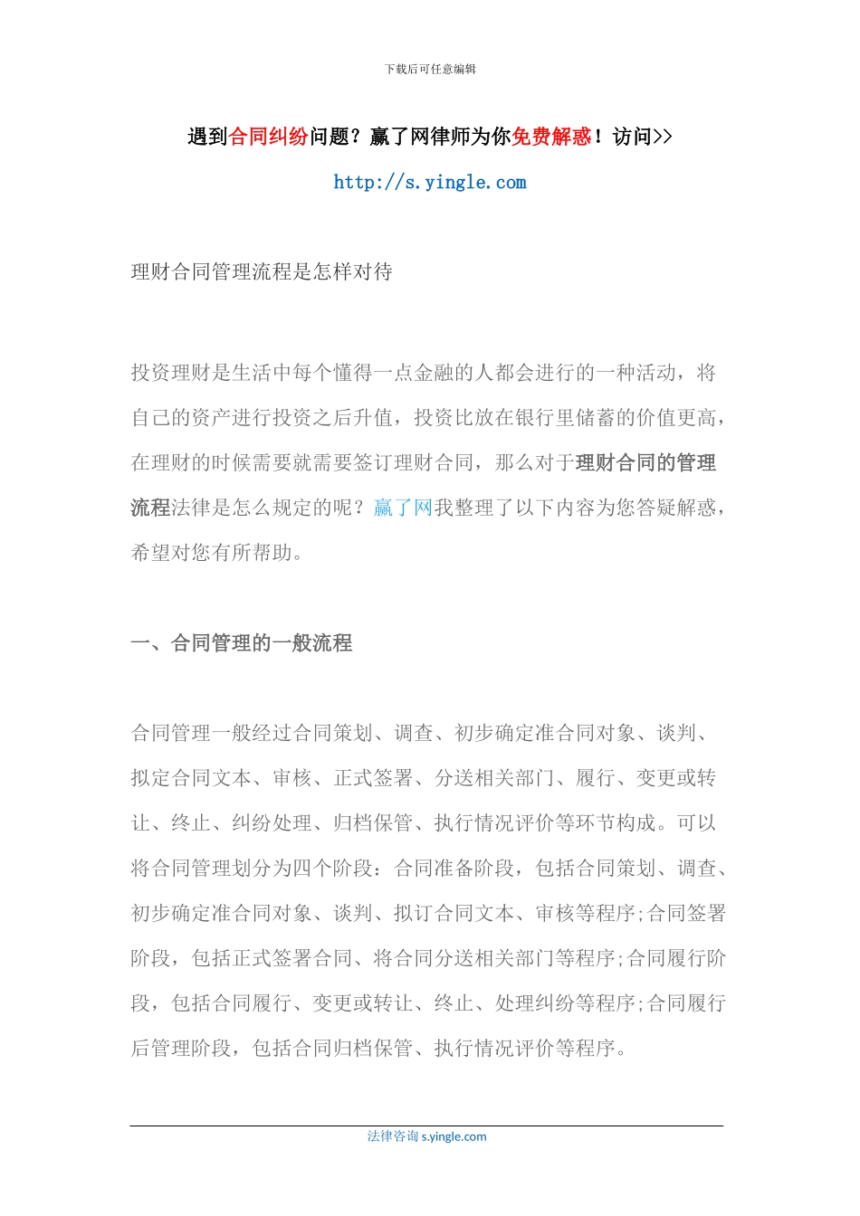 理财合同管理流程是怎样对待？_第1页