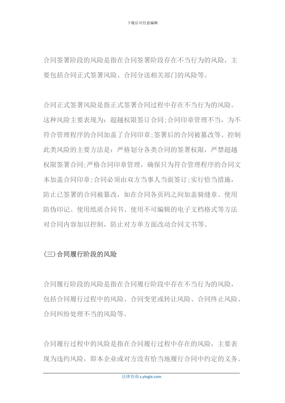 理财合同管理流程是怎样对待？_第3页