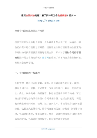 理财合同管理流程是怎样对待？