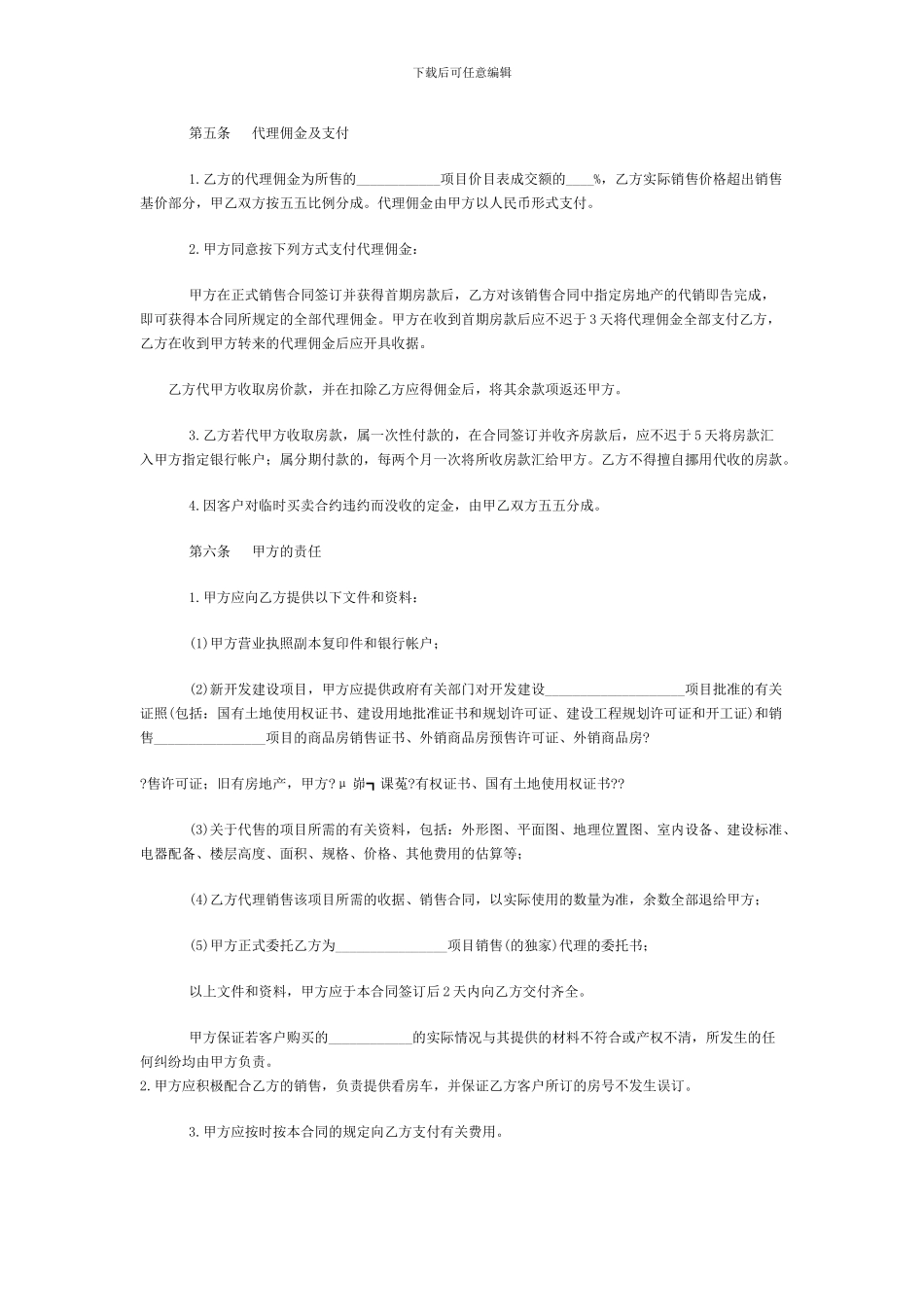 理财委托理财合同_第2页