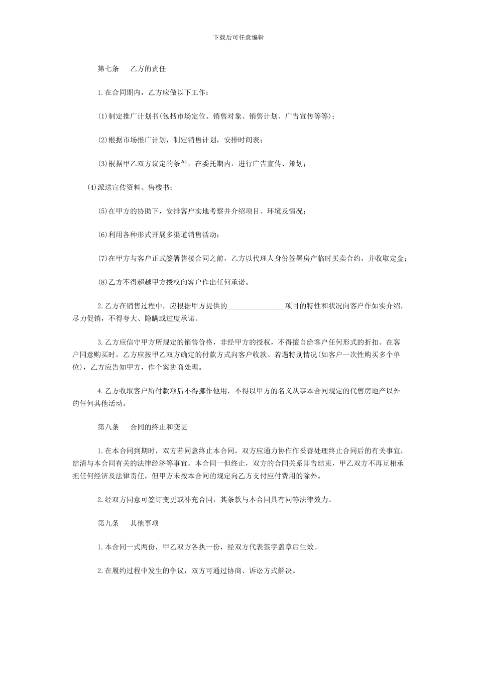 理财委托理财合同_第3页