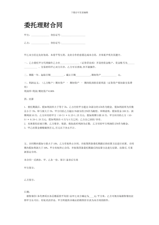 理财委托理财合同