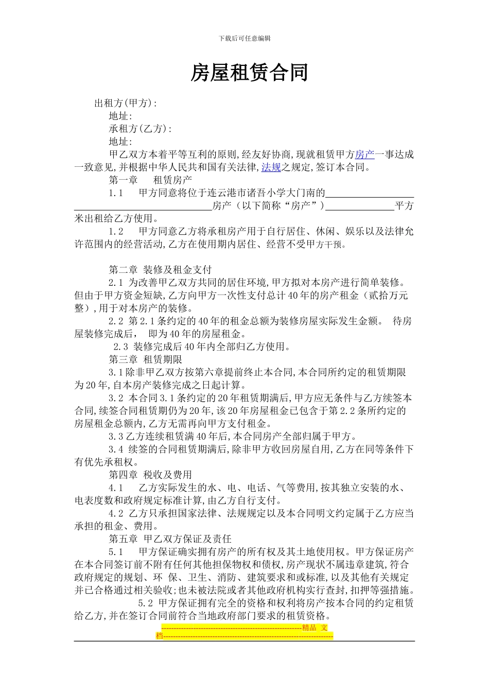 理财房屋租赁合同_第1页