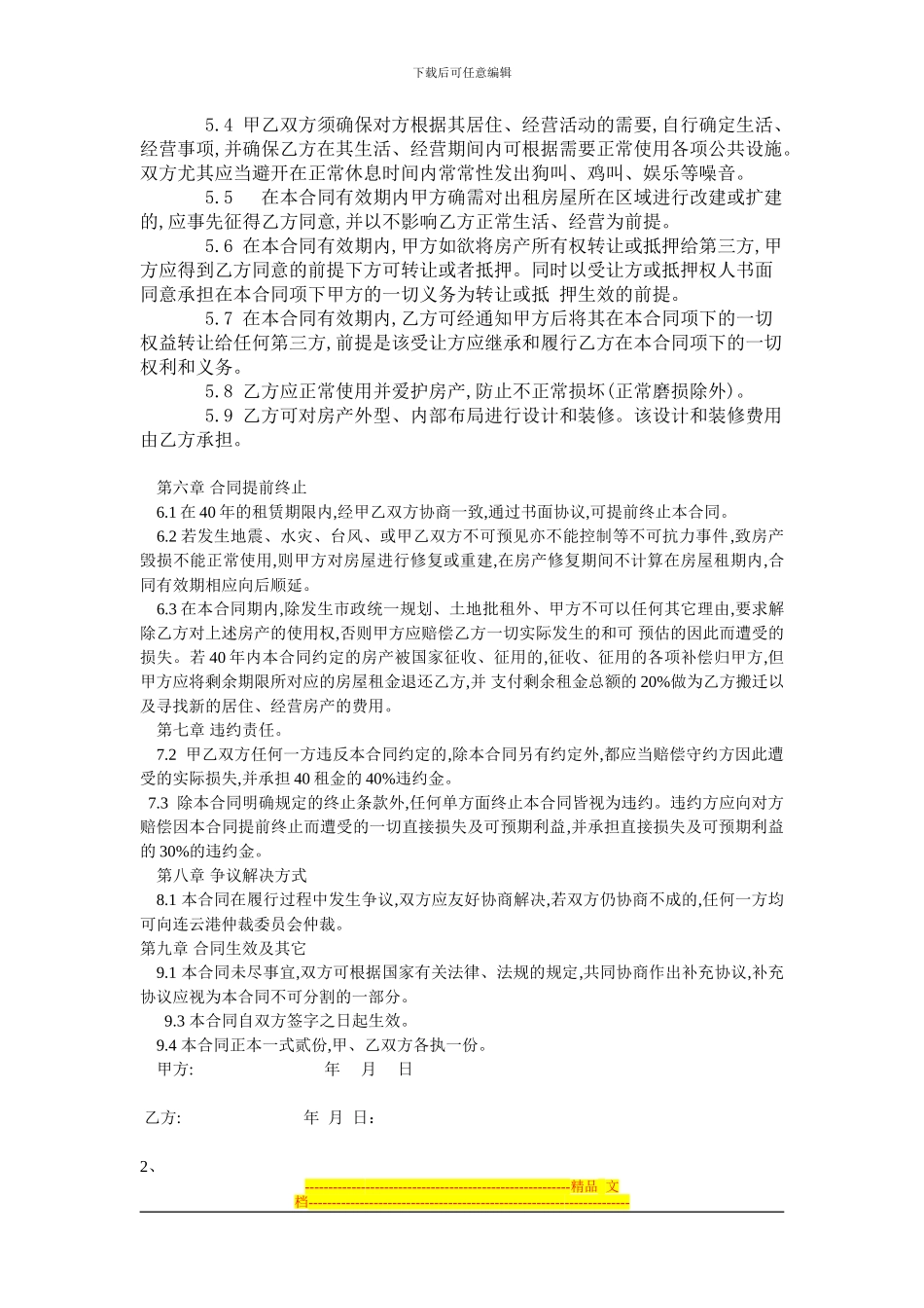 理财房屋租赁合同_第2页