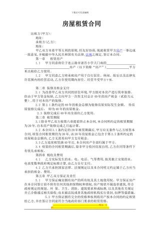 理财房屋租赁合同