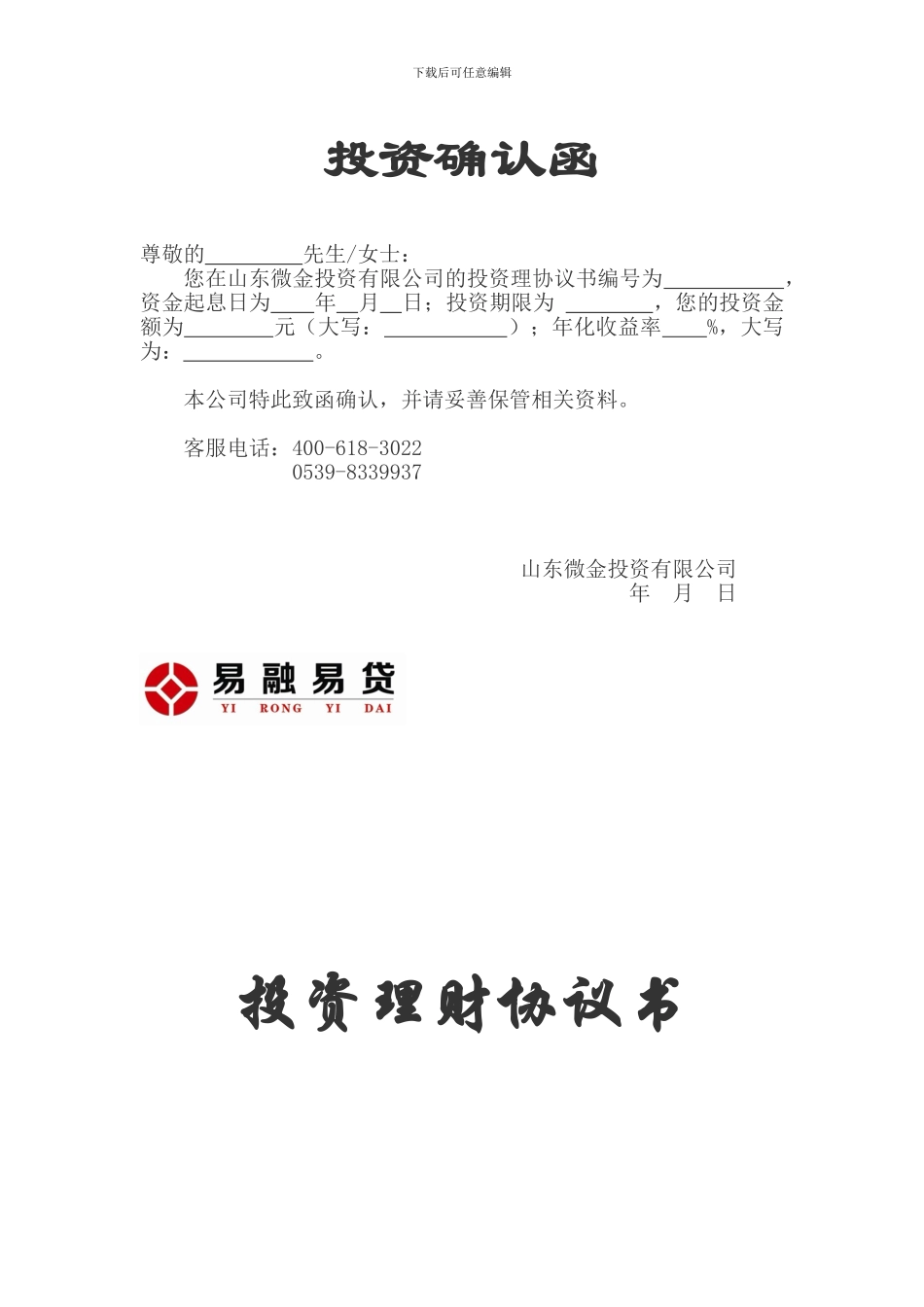 理财投资合同_第2页