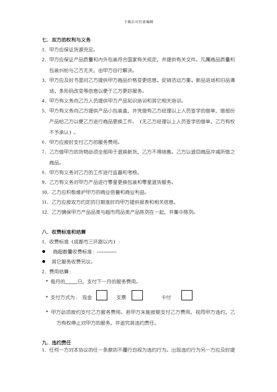 理货服务协议书-060314_第3页