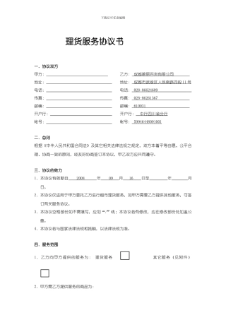 理货服务协议书-060314