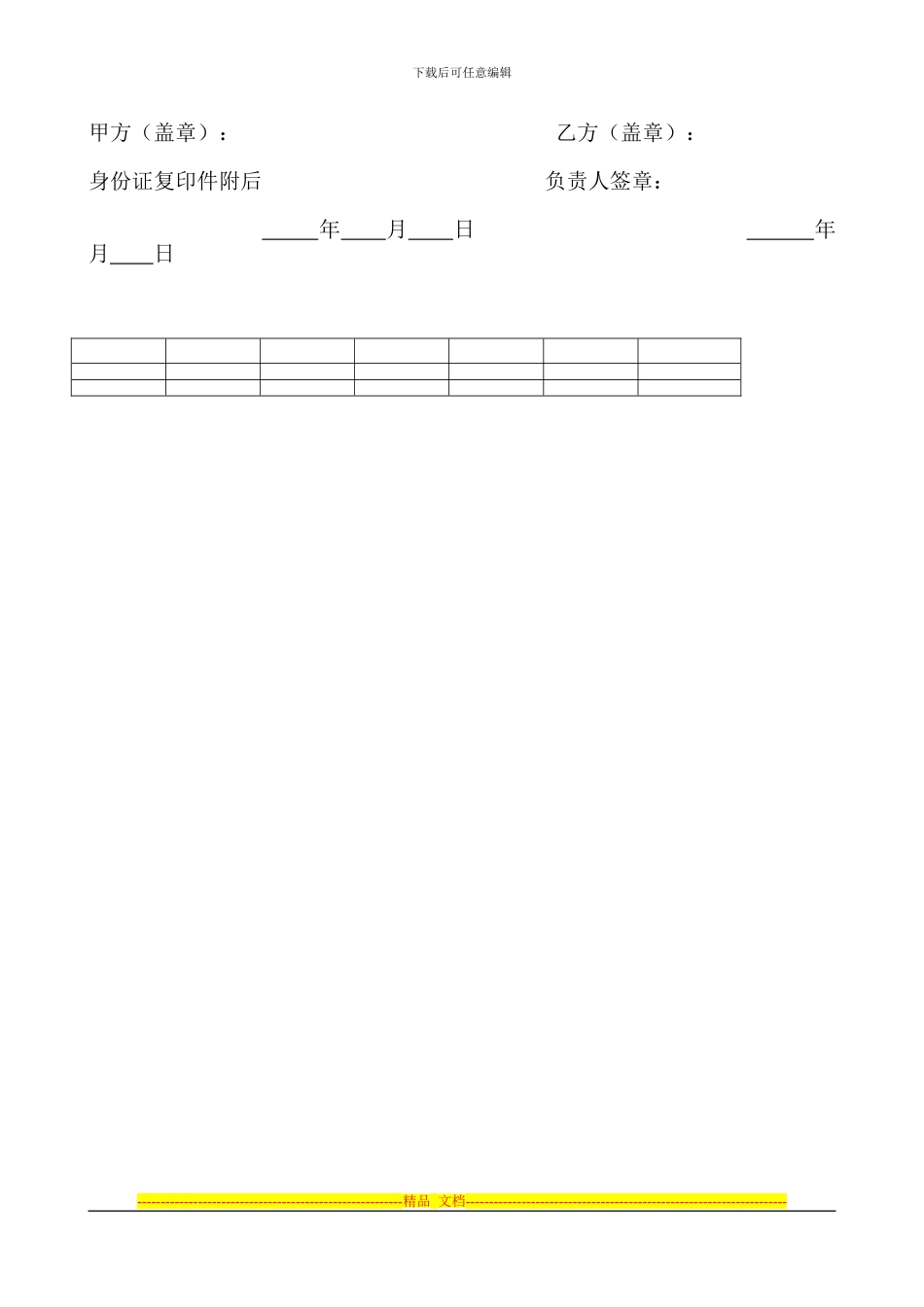 琴台森林大酒店食品原料供货协议书_第2页