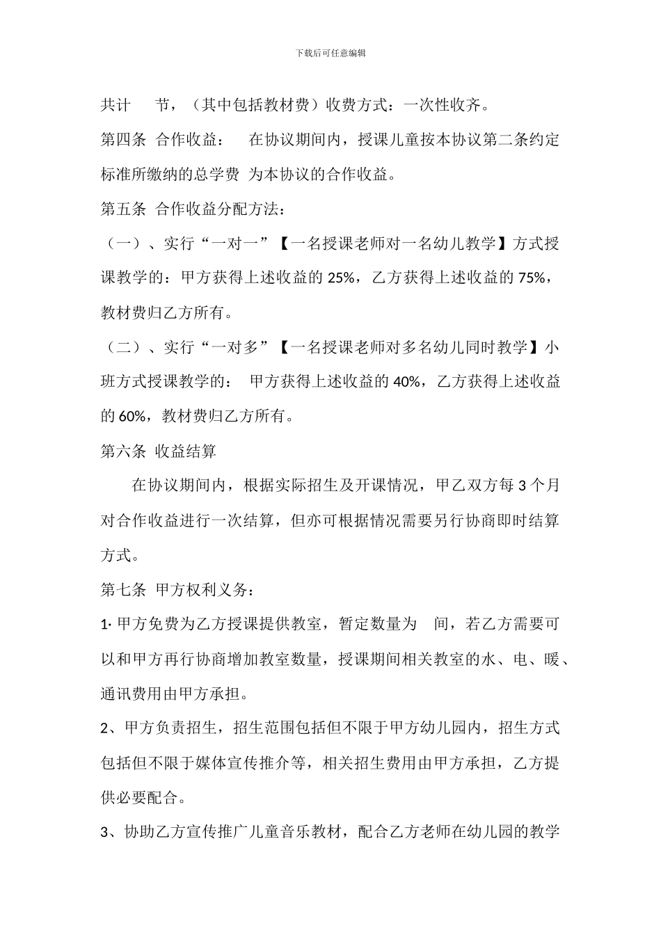 琴行音乐培训与幼儿园合作协议_第2页