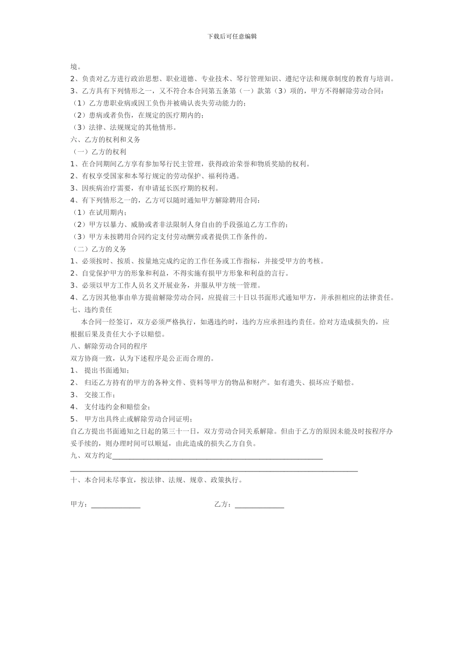 琴行教师聘用合同_第2页