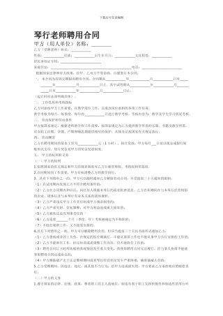 琴行教师聘用合同