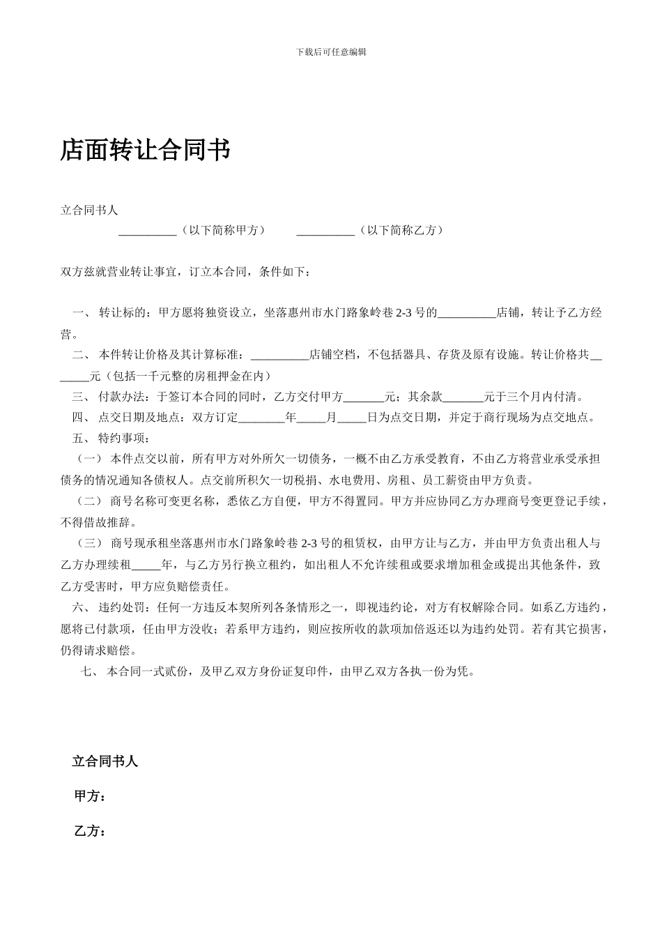 琴行旧店转让合同书_第1页