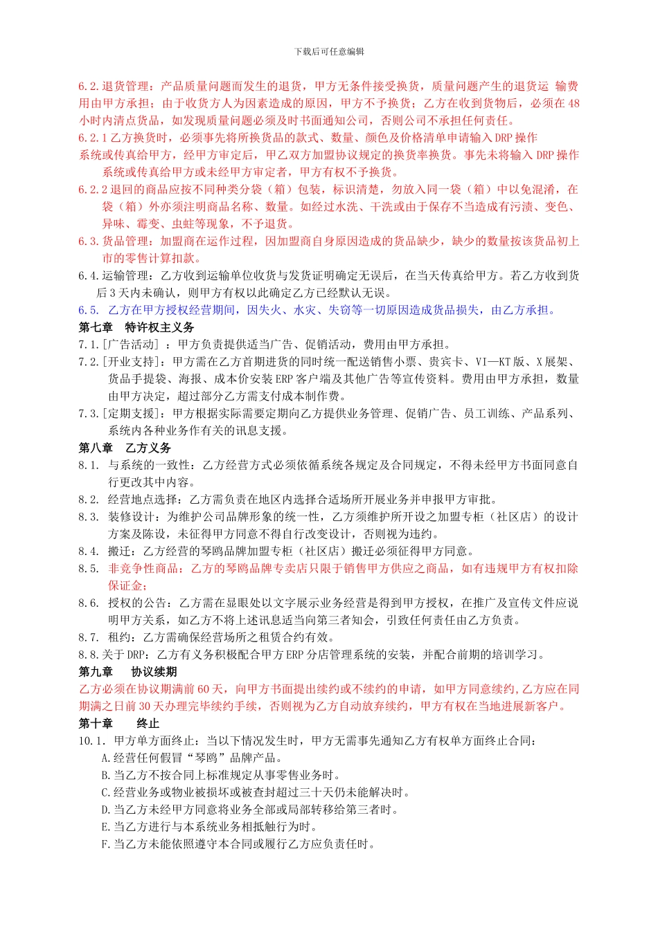 琴鸥品牌加盟经营合同2_第3页