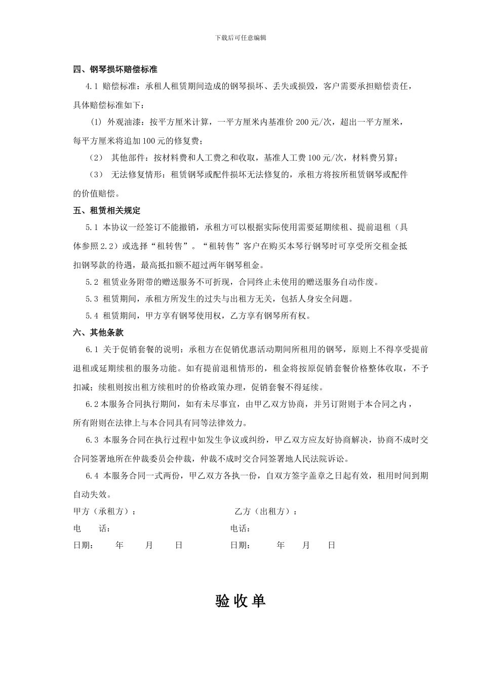 琴行钢琴租赁合同_第2页