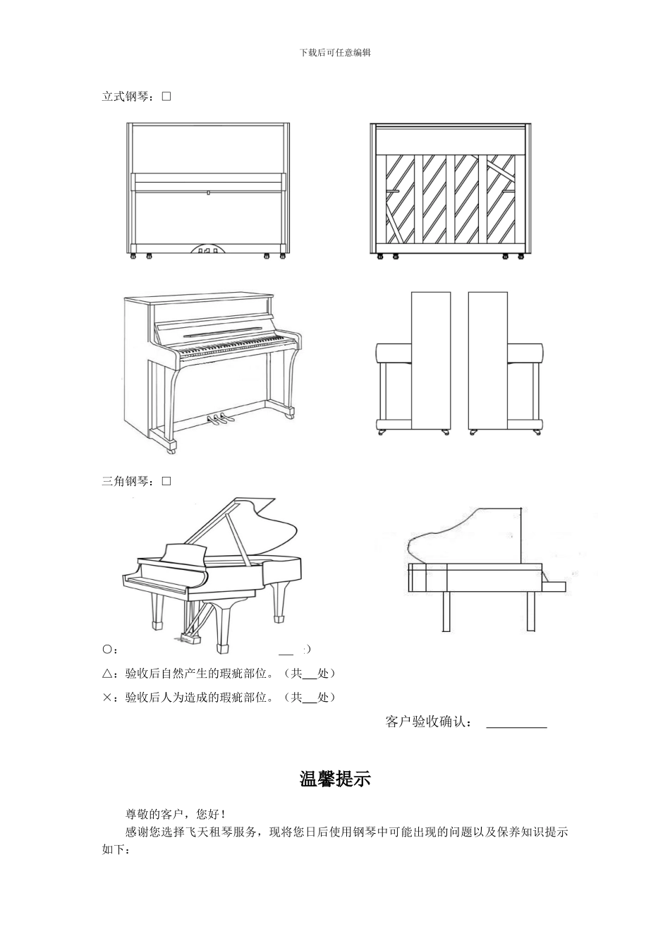 琴行钢琴租赁合同_第3页