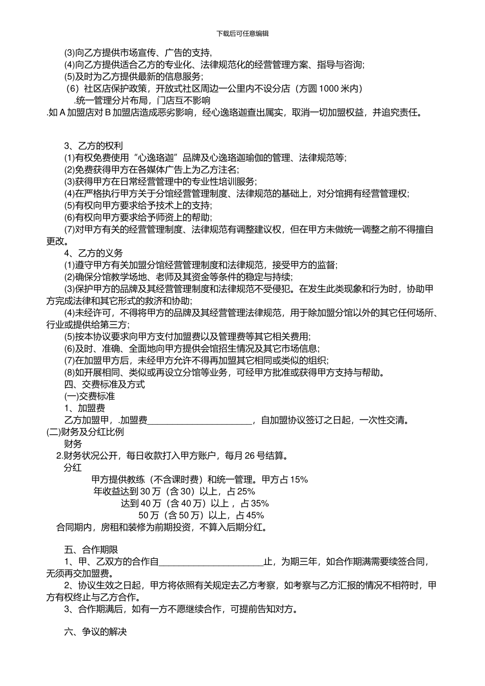 瑜伽馆加盟合同_第2页