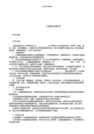 瑜伽馆加盟合同