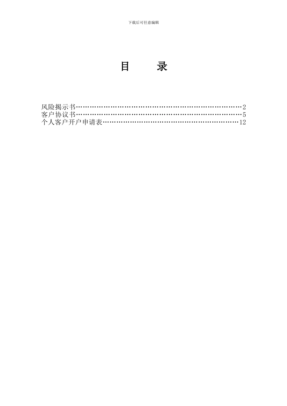 瑞发豫光协议书_第2页